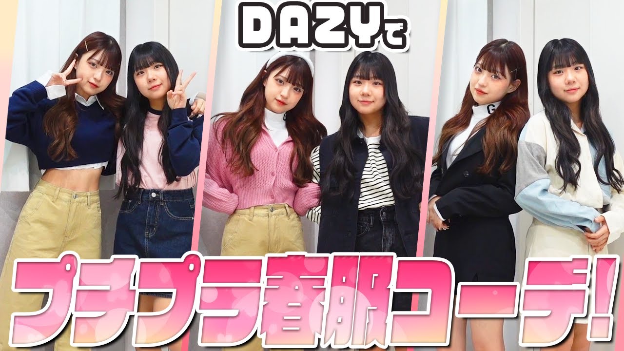 Low Price] Ruimimi introduces spring outfits!! [DAZY] - YouTube