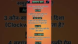 💯🔥Gk top 20 questions and answers|| intresting gk questions||# gk# gk shorts #gk in hindi