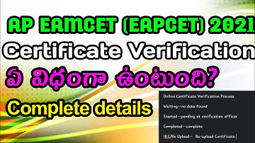 AP EAMCET (EAPCET) 2021 CERTIFICATE VERIFICATION PROCESS |Ap eamcet 2021 |Ap Eapect 2021