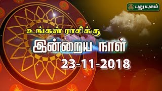 Daily Rasi Palan – Puthuyugam TV Show Daily Rasi Palan – Puthuyugam TV Show