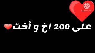 شكิرٰاི مຼن྄༹ اིلཻقᮭلཻبᤠ علཻى 200مຼشتྲྀرٰكิ ?