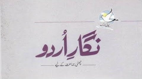 Class 6th Nigar-e-Urdu Unit no 7 "Youm-e-Difa" (Reading, Explanations and Exercise)