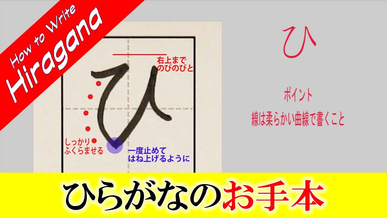 ヒ カタカナの書き方 How To Write Katakana Youtube