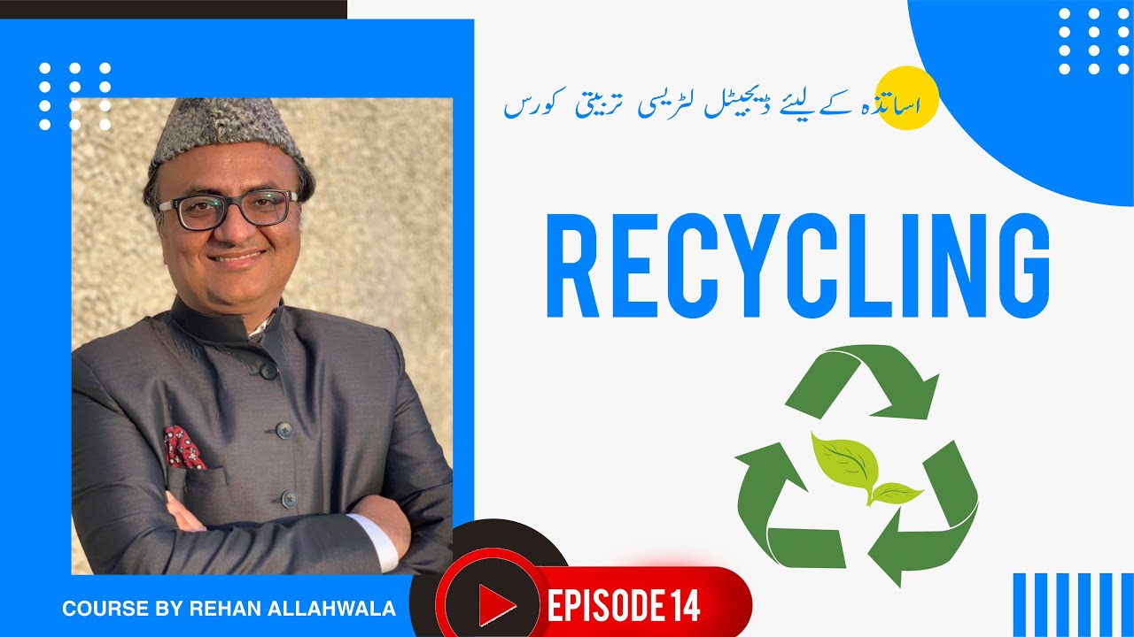 Thumbnail for Recycling | اساتذہ کےلیئے  ڈیجیٹل لٹریسی  تربیتی  کورس | ریحان اللہ والا |  EP 14