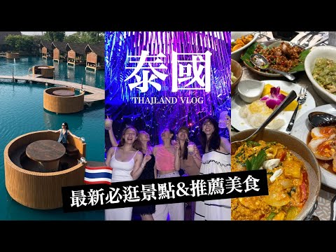 2023泰國自由行🇹🇭曼谷&芭拉雅最紅景點、必吃美食、不能錯過的超爽按摩跟高空酒吧！｜黃小米Mii