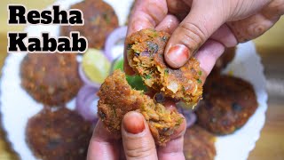 RESHA KABAB RECIPE|| सभी खुश हो जायेंगे जब ये रेशा कबाब घर में बनाएंगे |RESHEDAR  BOTI KABAB RECIPE