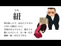 【YouTube辞書】紐（ひも）ヒモ