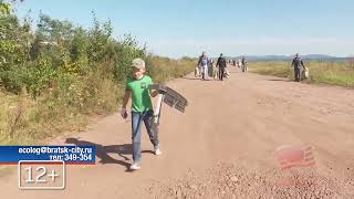 Братчан приглашают принять участие в общегородской экологической акции «Чистый берег»