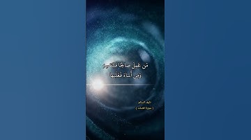 سورة فصلت _من عمل صالحا فلنفسه ومن أساء فعليها وما ربك بظلام للعبيد