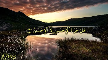 55 سورة الرحمن  بتلاوة خاشعة ومؤثرة والآيات مكتوبة للشيخ مشاري بن راشد العفاسي عام 1437هـ