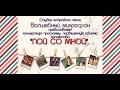 Волшебный микрофон - Юбилейный концерт "Пой со мной"