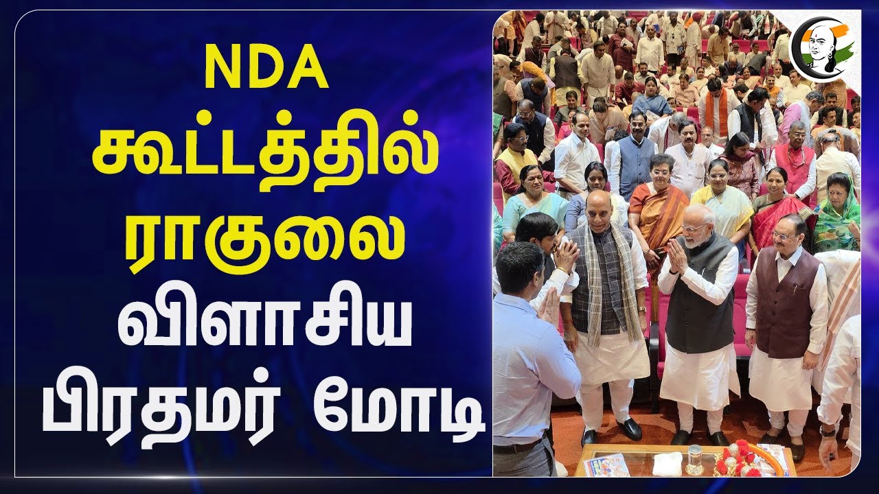 NDA கூட்டத்தில் Rahul Gandhi - ஐ விளாசிய பிரதமர் Modi... | Operation Sindhoor | Congress | BJP