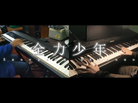[PIANO DUET] SUKIMASWITCH - 全力少年 / Zenryoku Shounen ft. Kinandana (Short Ver.)