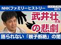 武井壮先輩の悲劇、NHKが語らなかった「親子断絶」の闇【9/23 SAKISIRU】