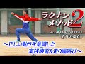 ラクナンメソッド2 正しい動きを身につけ生まれる「走りの深化」 Amazon.co.jp: ラクナンメソッド2 正しい動きを身につけ生まれる「走り