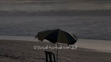 { فَقُلتُ استَغفِرُوا رَبَّكُم إِنَّهُ كَانَ غَفَّارًا} ، سوره نوح أحمد خضر 🤍.