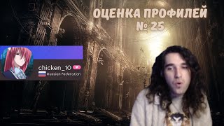 Talala rates viewers' osu! profiles #25. chicken_10