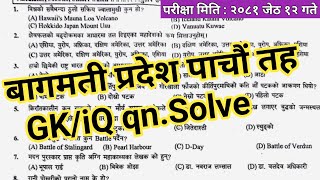 Bagmati Province 5th Level GK-IQ question Paper Solve | Loksewa Exam 2081