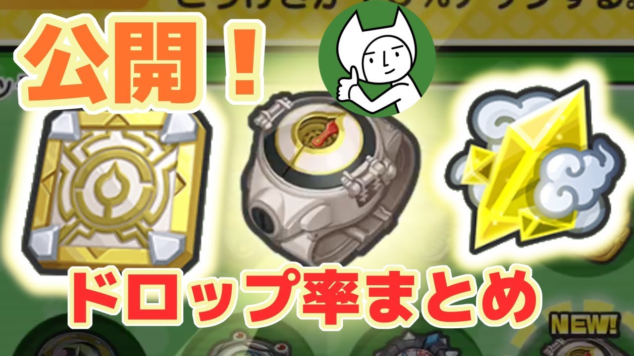 ぷにぷにこんな確率だったのか アークのかけらとエルダチップ ドロップ率計算してみた 妖怪ウォッチぷにぷに Youtube