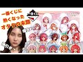 五等分の花嫁一番くじのフィギュアが欲しすぎたオタクの末路・・・