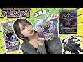 【ポケカ】最新弾アビスアイ開封したらまさかの“2枚箱”出た…!?