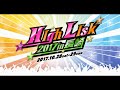 MilkShake 2017/10/27 「ミルクセーキ大作戦」 #56