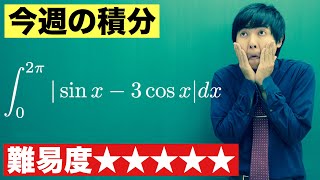 【高校数学】今週の積分#99【難易度★★★★★】