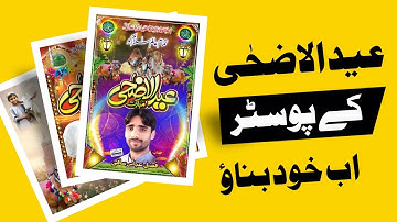 How to create Eid Ul Adha Card In Mobile Using Urdu Designer|Eid Poster