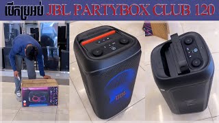 JBL PARTYBOX CLUB 120 - បើកប្រអប់ និងរៀបចំជូនផ្ញើជូនអតិថិជននៅតាមបណ្ដាខេត្ត..!