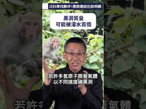 黑洞質量可能被灌水百倍