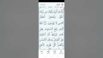 سورة الرعد صفحة ٢٤٩