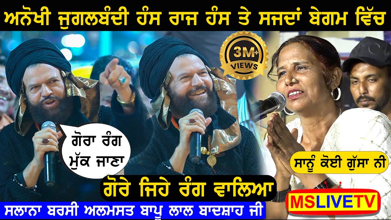 Hans Raj Hans  Sajida Begum     Almast Bapu Lal Badshah Ji   