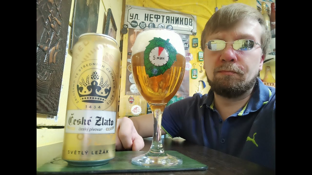 ПП: Ceske Zlato Svetly Lezak