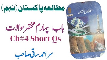 Pak Studies Class 9th Chapter 4 Short Questions Part 2 | Sir Ahmad Saqi Lectures
