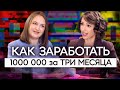 Как заработать миллион на любимом деле? Астропродюсер №1 в России про денежное мышление и астрологию