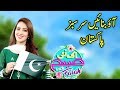 Watch Ao Banaye Sar Sabz Pakistan | Ek Nayee Subah With Farah | 22 August 2019 | APlus Online In HD