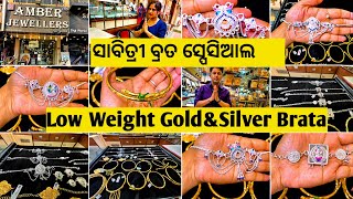ମାତ୍ର 1000ଟଙ୍କାରୁ ଆରମ୍ଭ ରୂପା,ସୁନାବ୍ରତ/Gold&Silver Brata/Gold Jewellery collection/Savitri Special#Yt