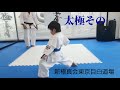キッズ空手入門【型 太極その1】 解説付き