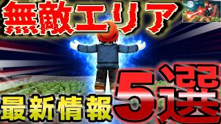【ゾンビアリーナで生き残る】　アプデ後でも使用可能！最強戦法5選！　【#ゾンビアリーナで生き残る　】