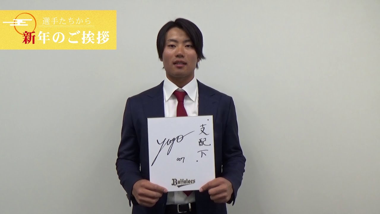 21謹賀新年 佐藤優悟選手から新年のご挨拶 Youtube