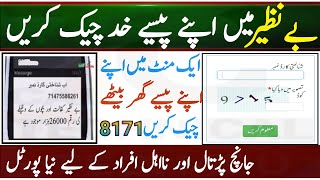 How to check Bisp Kafalat payment 1Minute | Check Benazir kafalat payment At Home Online New Portal screenshot 5
