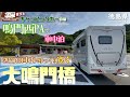 【キャンピングカー車中泊旅】GW徳島県の旅！！GWの旅も今回で最終日となりました！！鳴門西ＰＡで朝をゆっくりと迎え壮大な大鳴門橋を渡り兵庫県の明石海峡大橋を経由して約500km先の自宅に向け出発！！