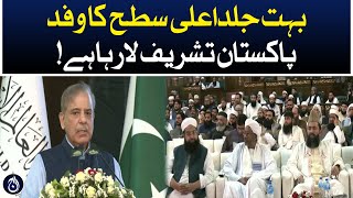 PM Shehbaz Sharif addressing to ceremony - Aaj News