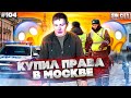 Город Грехов 104 - Купил права и попался ДПС [ Чебоксары ]