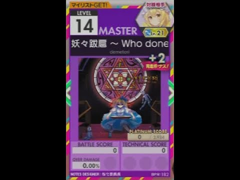 【譜面確認用】 妖々跋扈 ～ Who done it! MASTER 【オンゲキ外部出力】