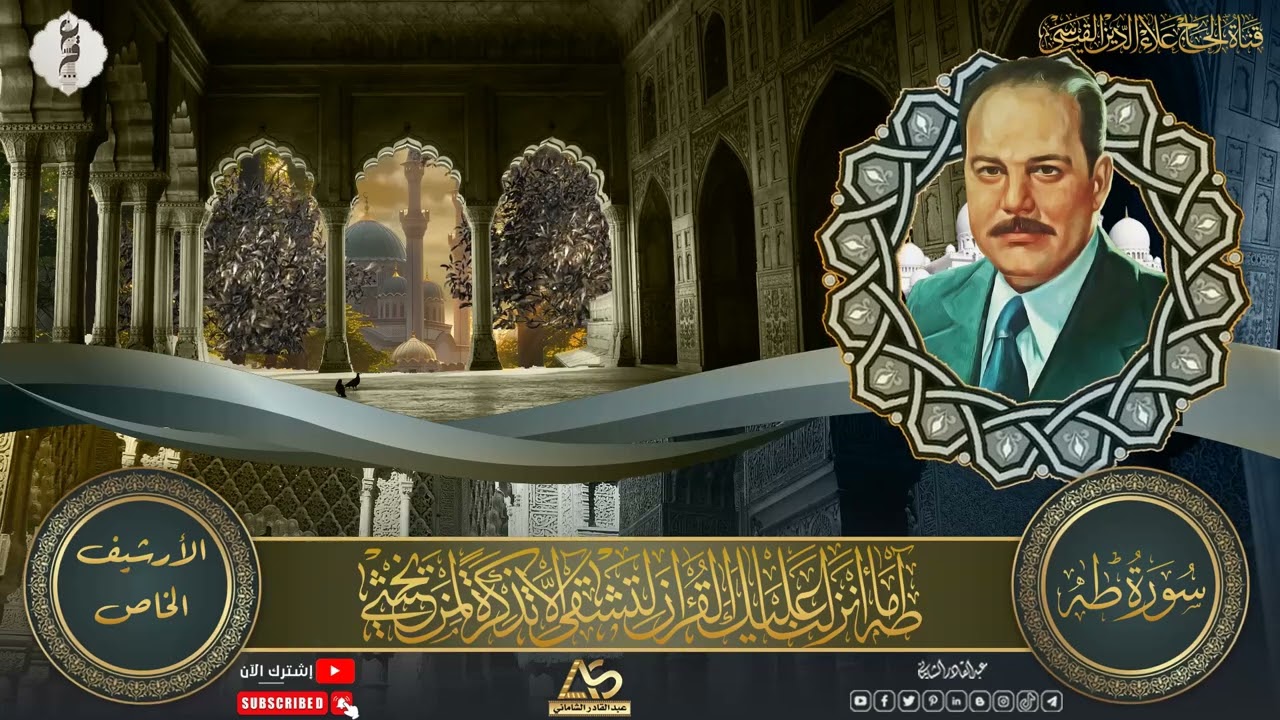 تلاوة محفلية لما تيسر من سورة طه ( النسخة الخام )