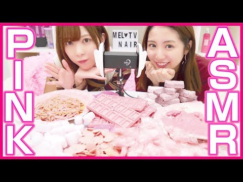 【ASMR】ピンクのものだけ食べてみた！【咀嚼音】