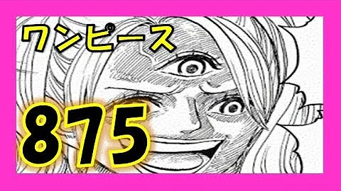 تحميل ワンピース ネタバレ875 Mp4 Mp3