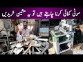 Small business ideas in pakistan  wooden spoon making machine