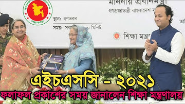 HSC Result 2021 Date | HSC Result Published Date 2021 | HSC Result 2021 Kobe Dibe | Education Notice